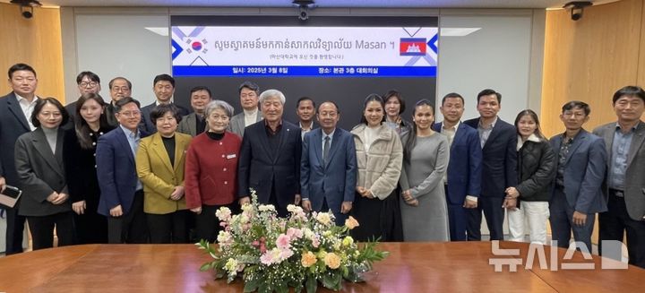 [창원=뉴시스]마산대학교 이학진(앞줄 왼쪽서 여섯 번째부터) 총장이 지난 8일 대학본부 3층 대회의실에서 캄보디아 끄라티어도시 완판 주지사 일행과 교류 협력 방안 논의를 위한 간담회를 마친 후 기념촬영하고 있다.(사진=마산대 제공) 2025.03.10. photo@newsis.com