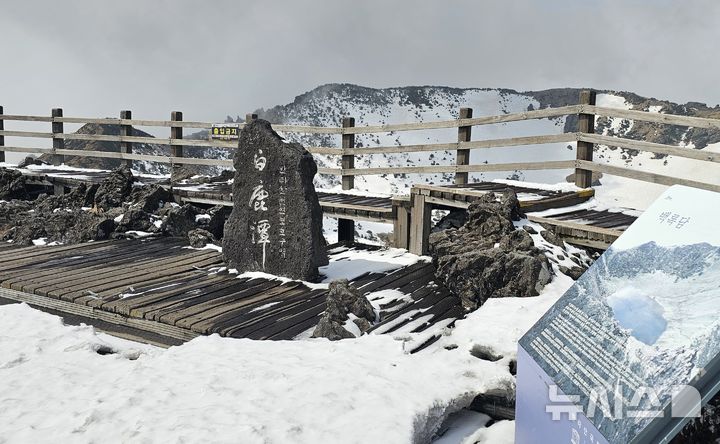 [제주=뉴시스] 임재영 기자 = 한라산 정상 백로담에 대한 통제가 장기화하면서 개방요구가 나오고 있지만 일부 구간에서 위험이 상존하는 것으로 보인다. 9일 한라산 백록담 정상 표지석. 2025.03.10. ijy788@newsis.com