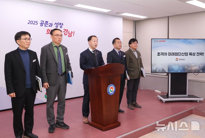 [창원=뉴시스]경남도 유명현(가운데) 산업국장이 10일 오전 도청 프레스센터에서 '초격차 미래첨단산업 육성 전략'에 대해 브리핑하고 있다.(사진=경남도 제공) 2025.03.10. photo@newsis.com