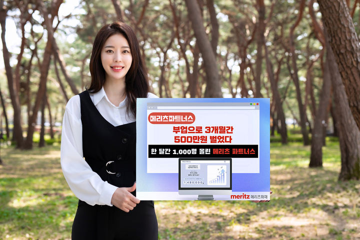 [서울=뉴시스] 메리츠 파트너스 소개 이미지 (사진=메리츠화재 제공) 2025.03.10. photo@newsis.com&nbsp; *재판매 및 DB 금지