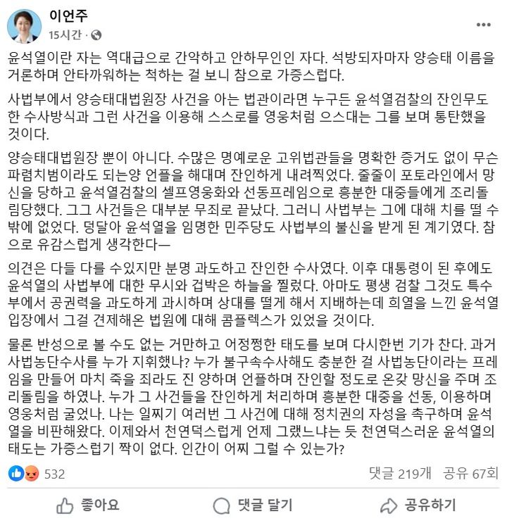 [서울=뉴시스] 이 의원은 10일 페이스북에 "석방되자마자 양승태 전 대법원장 이름을 거론하며 안타까워하는 척한다"며 윤 대통령을 비판했다. (출처=페이스북) 2025.03.10. photo@newsis.com&nbsp; *재판매 및 DB 금지