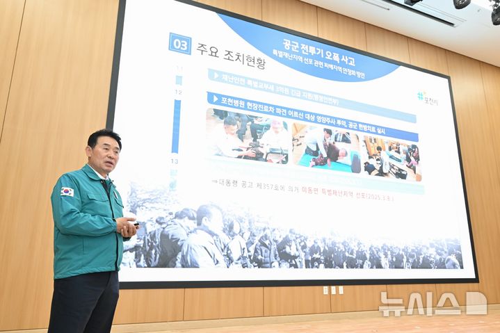 [포천=뉴시스] 백영현 경기 포천시장이 10일 오전 11시께 긴급 기자화견을 열고 오폭사고 특별재난지역 선포 관련 피해지역 안정화 방안을 발표하고 있다. (사진=포천시 제공) 2025.03.10 photo@newsis.com