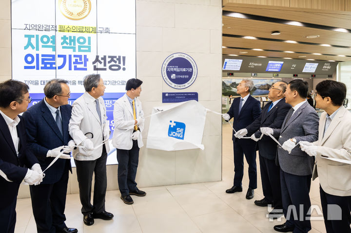 [인천=뉴시스] 정일형 기자 = 지역 책임의료기관 현판 제막식. (사진은 인천세종병원 제공)
