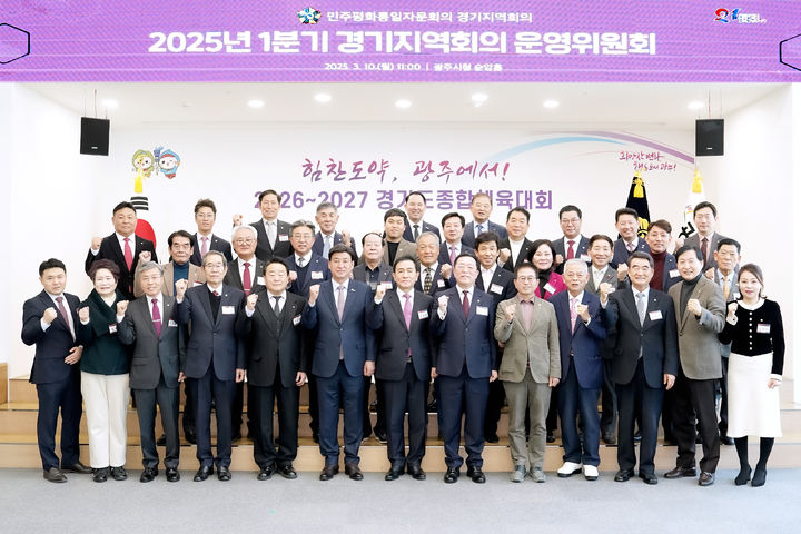 [수원=뉴시스] 10일 경기 광주시청 순암홀에서 열린 올해 1분기 민주평통 경기지역회의 운영위원회에서 홍승표 부의장, 태영호 평통 사무처장 등이 기념 촬영을 하고 있다. (사진=민주평통 경기지역회의 제공) 2025.03.10. photo@newsis.com *재판매 및 DB 금지