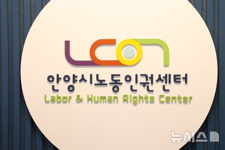 [안양=뉴시스] 안양시노동인권센터 상징 마크. (마크=안양시 제공).2025.03.10. photo@newsis.com