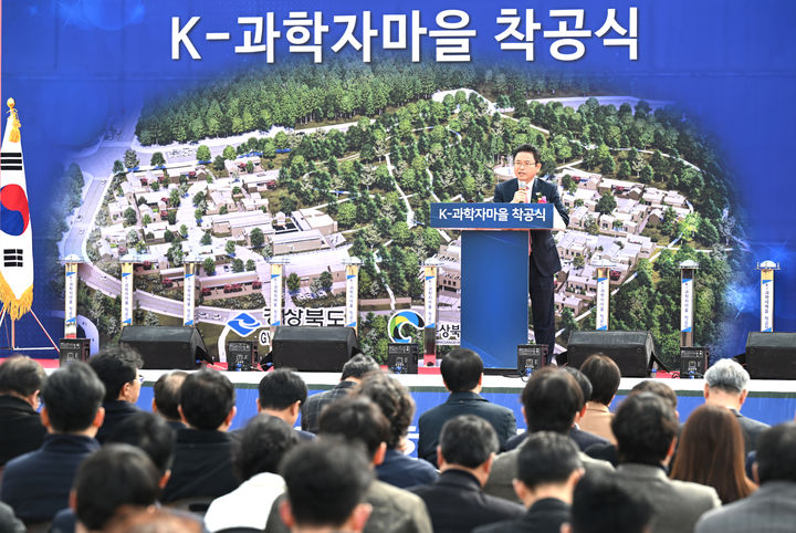 [안동=뉴시스] 10일 경북도청 신도시 부지에서 'K-과학자마을' 착공식이 열리고 있다. (사진=경북도 제공) 2025.03.10. photo@newsis.com *재판매 및 DB 금지
