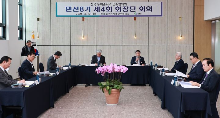 [영동=뉴시스] 전국농어촌지역군수협의회가 10일 오후 충북 영동군 영동읍 매천리 일라이트호텔 비즈니스센터에서 민선8기 제4회 회장단 회의를 열고 있다. 협의회는 민선8기 주요사업 추진 방향과 농어촌 지역 현안에 대해 의견을 교환했다. (사진=영동군 제공) 2025.03.10. photo.newsis.com *재판매 및 DB 금지