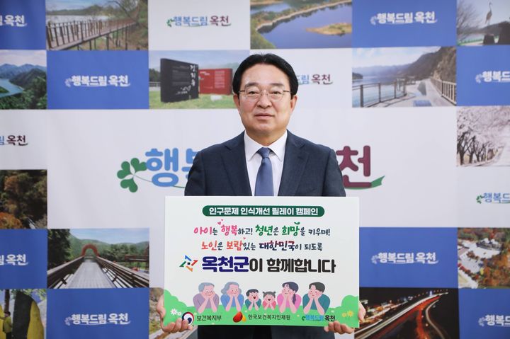 황규철 옥천군수 인구문제 인식개선 릴레이 캠페인 *재판매 및 DB 금지