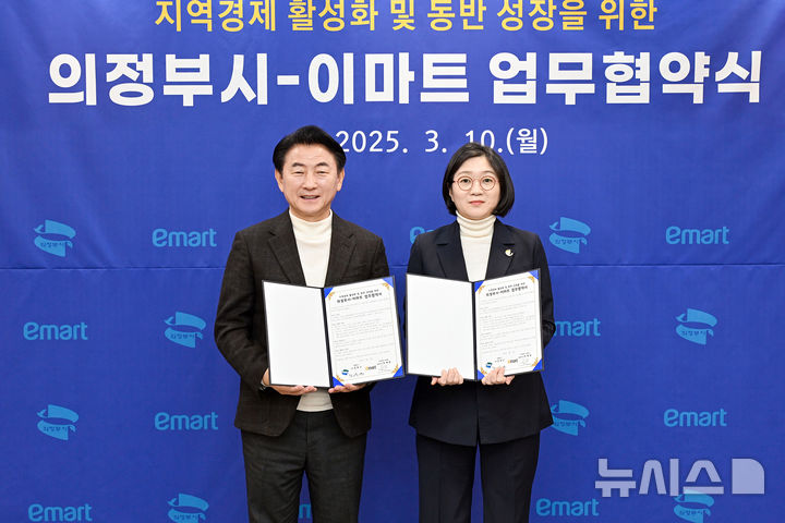 [의정부=뉴시스] 경기 의정부시와 이마트 업무협약. (사진=의정부시 제공) 2025.03.10. photo@newsis.com 