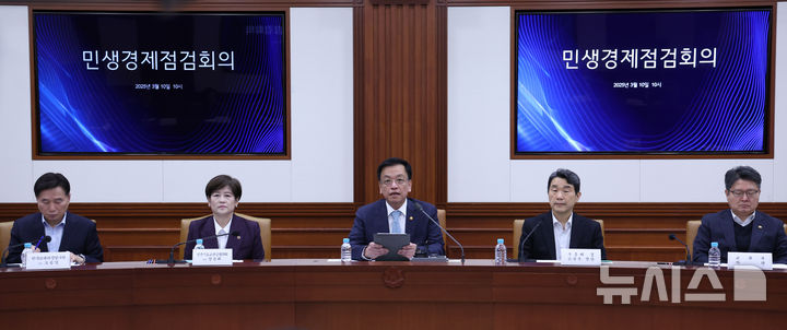 [서울=뉴시스] 조수정 기자 = 최상목 대통령 권한대행 부총리 겸 기획재정부 장관이 10일 정부서울청사에서 열린 민생경제점검회의를 주재하고 있다. 2025.03.10. chocrystal@newsis.com