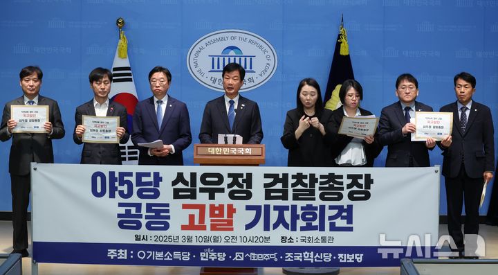 [서울=뉴시스] 조성봉 기자= 박균택 더불어민주당 의원이 10일 오전 서울 여의도 국회 소통관에서 열린 야5당 심우정 검찰총장 공동 고발 기자회견에서 발언을 하고 있다. 왼쪽부터 이태형 민주당 법률위원장, 한창민 사회민주당 공동대표, 이용우 민주당 의원, 박 의원, 수어통역사, 용혜인 기본소득당 대표, 차규근 조국혁신당 정책위의장, 윤종오 진보당 원내대표. 2025.03.10. suncho21@newsis.com