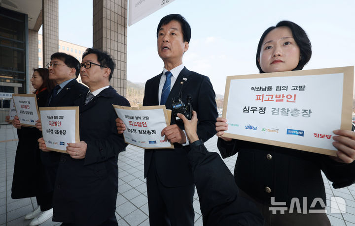 [과천=뉴시스] 김진아 기자 = 임명희(왼쪽부터) 사회민주당 부대표, 차근규 조국혁신당 정책위의장, 더불어민주당 박범계 의원, 박균택 법률위원장, 진보당 홍희진 공동대표가 10일 경기 과천 정부과천청사 고위공직자범죄수사처 민원실 앞에서 심우정 검찰총장에 대한 야5당 공동 고발장을 제출하기 앞서 기자회견을 하고 있다. 2025.03.10. bluesoda@newsis.com