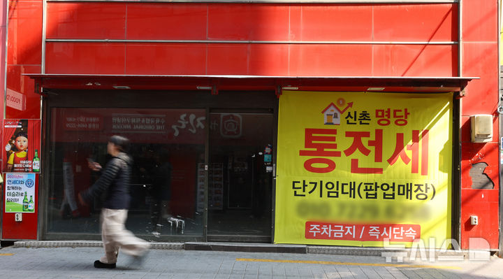 [서울=뉴시스] 황준선 기자 = 10일 서울 서대문구 신촌거리의 한 상가에 임대 안내문이 게시돼 있다. 이날 통계청에 따르면 내수 부진 등 경기 침체 영향으로 지난 1월 국내 자영업자 수가 550만명으로 전월보다 7만4000명(1.33%) 감소해 지난 2023년 1월(549만9000원) 이후 2년 만에 가장 적은 수준을 보였다. 2025.03.10. hwang@newsis.com