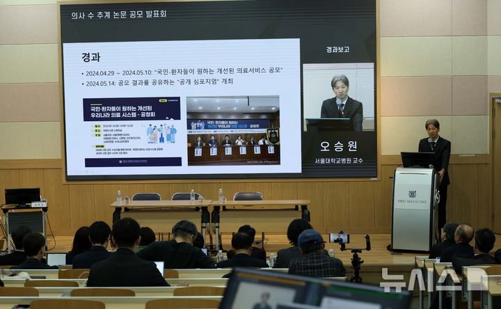[서울=뉴시스] 고범준 기자 = 오승원 서울대학교병원 교수가 지난 10일 서울 종로구 서울대학교 의과대학 융합관 양윤선홀에서 열린 의사 수 추계 논문 공모 발표회에서 경과 보고를 하고 있다. 2025.03.10. bjko@newsis.com