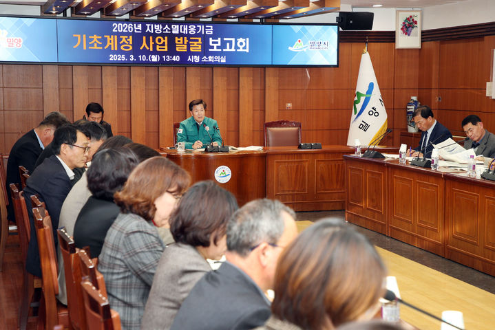 [밀양=뉴시스] 밀양시가 2026년 지방소멸대응기금 기초계정 사업 발굴 보고회를 하고 있다. (사진=밀양시 제공) 2025.03.11. photo@newsis.com *재판매 및 DB 금지