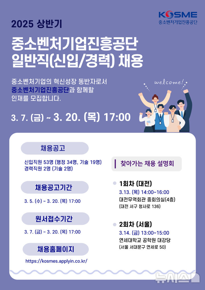 [서울=뉴시스] 중소벤처기업진흥공단(중진공) 채용설명회 홍보 포스터. (사진= 중소벤처기업진흥공단 제공)