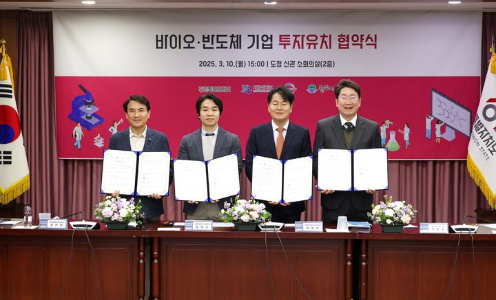 반도체·바이오 272억 투자유치 협약식. *재판매 및 DB 금지