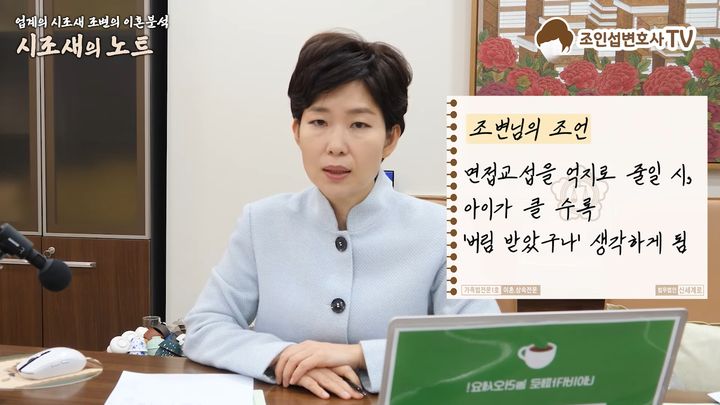 둘째 임신 중 남편이 학부모와 불륜을 저지르는 현장을 목격해 충격받고 이혼한 사연이 전해졌다. (사진=조인섭 변호사 유튜브) *재판매 및 DB 금지