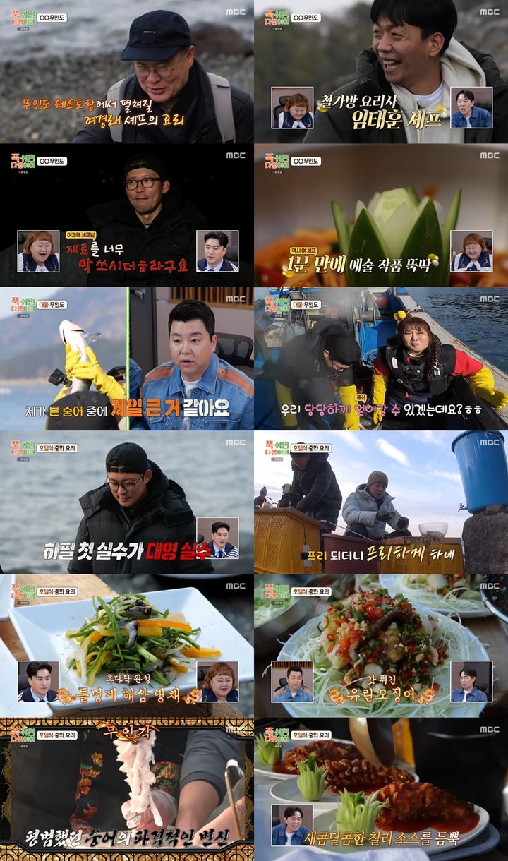 [서울=뉴시스] MBC TV 예능 프로그램 '푹 쉬면 다행이야'가 지난 10일 방송됐다. (사진=MBC TV '푹 쉬면 다행이야' 제공) 2025.03.11. photo@newsis.com *재판매 및 DB 금지