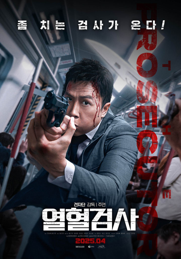 [서울=뉴시스] '열혈검사' 포스터. (사진=배급사 디스테이션 제공) 2025.03.11. photo@newsis.com&nbsp;&nbsp; *재판매 및 DB 금지