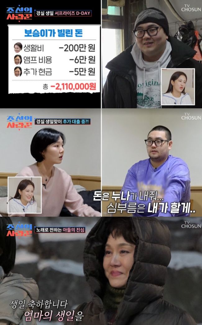 [서울=뉴시스] 손보승·손수아·이경실 (사진='조선의 사랑꾼' 캡처) 2025.03.11. photo@newsis.com *재판매 및 DB 금지