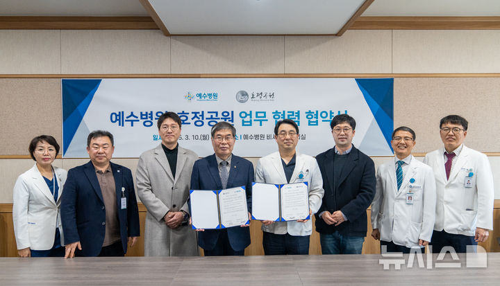 [전주=뉴시스] 재단법인 호정공원과 예수병원은 11일 장례복지 진흥과 건전한 장사문화 조성을 위한 협약을 맺었다. (사진=호정공원 제공) 2025.03.11. photo@newsis.com *재판매 및 DB 금지