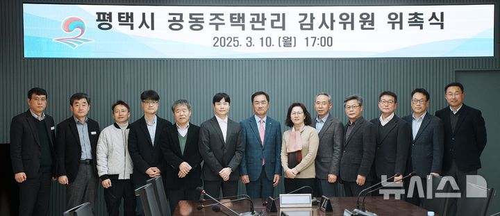 [평택=뉴시스] 평택시 공동주택관리 감사위원 위촉식 (사진=평택시 제공) 2025.03.11.photo@newsis.com 