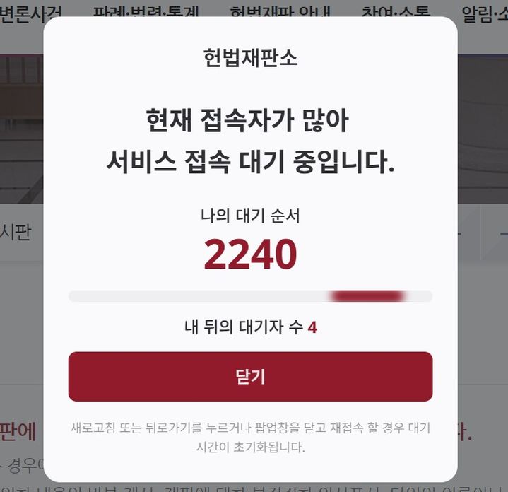 11일 오전 11시30분 기준 헌법재판소 자유게시판에 글을 작성하려면 "현재 접속자가 많아 서비스 접속 대기 중입니다"라는 문구와 함께 대기 순서가 2240번이라는 안내가 떴다. (사진=헌법재판소 공식 홈페이지 갈무리) *재판매 및 DB 금지