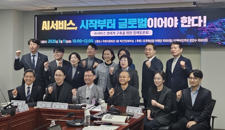 [서울=뉴시스] 박은비 기자 = 이해민 조국혁신당 의원, 한민수 더불어민주당의원이 'AI 서비스, 시작부터 글로벌이어야 한다'를 주제로 주최한 AI 서비스 생태계 구축을 위한 정책토론회가 11일 서울 국회 국회의원회관에서 개최됐다. 사진은 참석자들이 기념촬영하는 모습. 2025.03.11. silverline@newsis.com *재판매 및 DB 금지