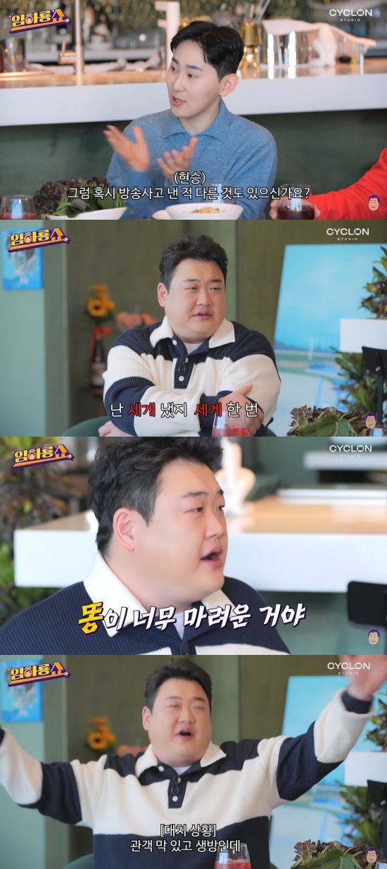 [서울=뉴시스] 김준현. (사진=유튜브 채널 '임하룡쇼' 캡처) 2025.03.11. photo@newsis.com&nbsp; *재판매 및 DB 금지