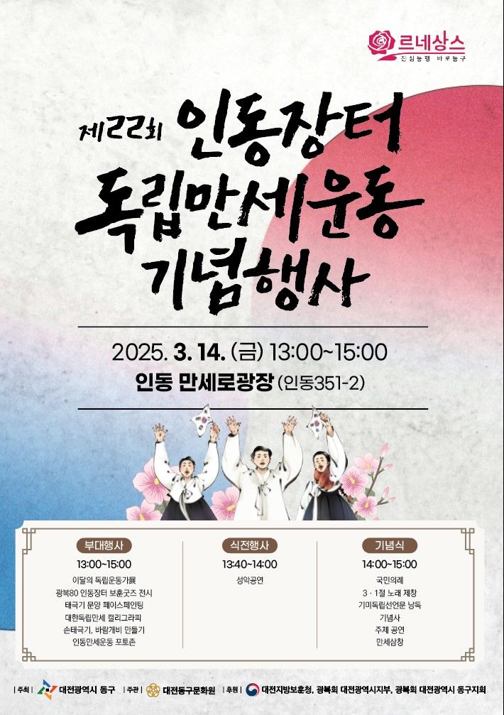 [대전=뉴시스] 제22회 인동장터 독립만세운동 기념행사. *재판매 및 DB 금지