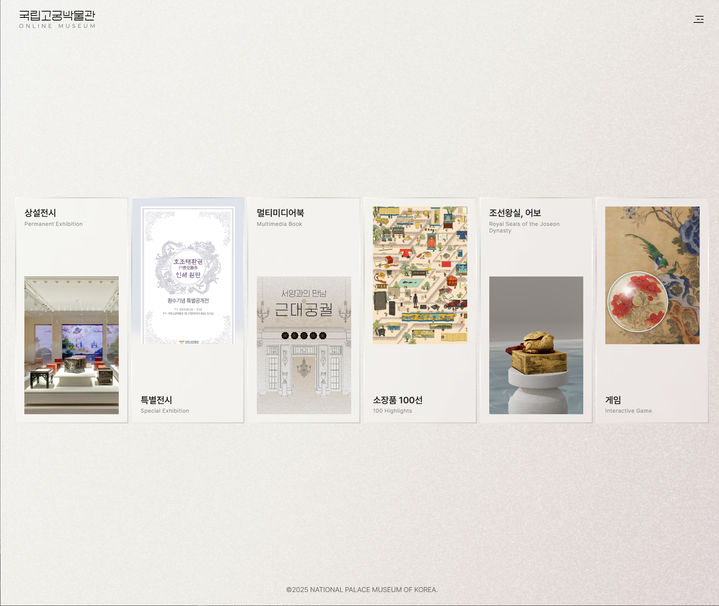 [서울=뉴시스] 국립고궁박물관 온라인박물관 메인화면 (사진=국가유산청 제공) 2025.03.11. photo@newsis.com *재판매 및 DB 금지