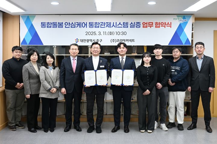 [대전=뉴시스] 조명휘 기자 = 대전 중구가 11일 ㈜코리아커넥트와 통합돌봄 안심케어 통합관제시스템 실증 업무협약을 맺고 있다. (사진= 중구청 제공) 2025.03.11. photo@newsis.com *재판매 및 DB 금지