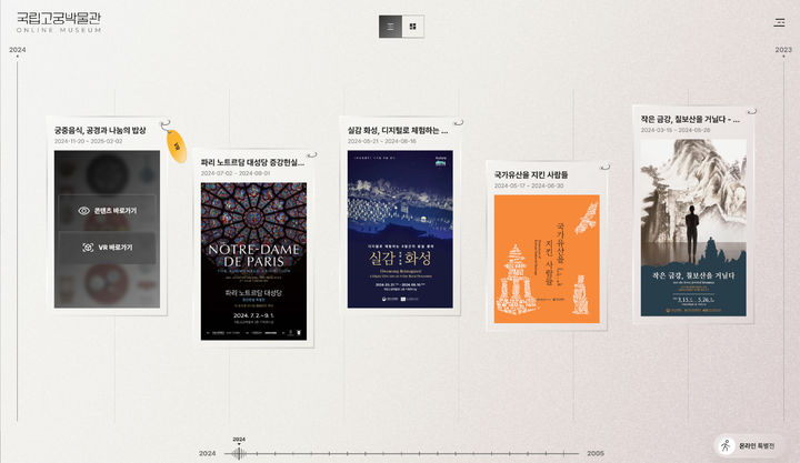 [서울=뉴시스] 국립고궁박물관 온라인박물관 특별전 (사진=국가유산청 제공) 2025.03.11. photo@newsis.com *재판매 및 DB 금지