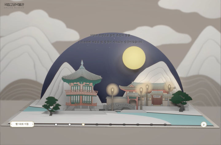 [서울=뉴시스] 국립고궁박물관 온라인박물관 멀티미디어북 (사진=국가유산청 제공) 2025.03.11. photo@newsis.com *재판매 및 DB 금지