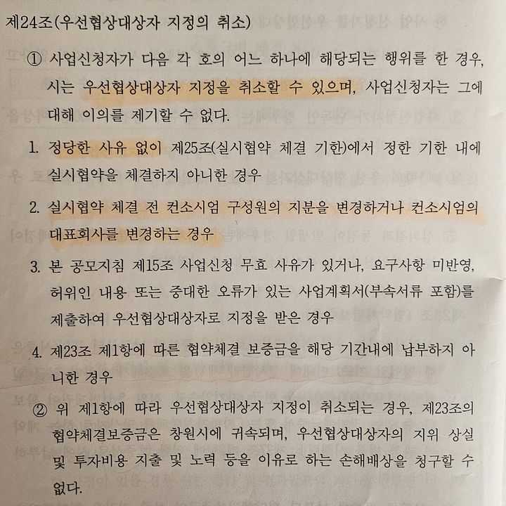 [창원=뉴시스] 강경국 기자 = 전홍표 경남 창원시의원이 11일 열린 제141회 임시회 제2차 본회의에서 마산해양신도시 우선협상대상자 지정 취소 조항을 공개하고 있다. (사진=창원시의회 유튜브). 2025.03.11. photo@newsis.com *재판매 및 DB 금지