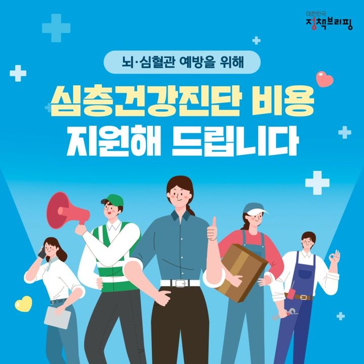 울산, 노동자 뇌·심혈관 질환 예방에 총력! 건강관리협회, 정밀검진비 80% 지원