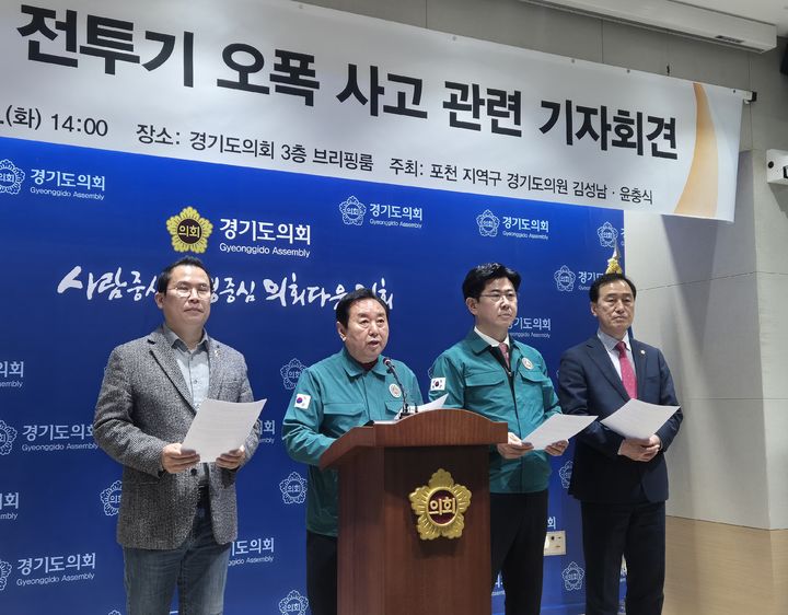 [수원=뉴시스] 이병희 기자 = 경기도의회 윤충식(국민의힘·포천1), 김성남(국민의힘·포천2), 이오수(국민의힘·수원9), 이제영(국민의힘·성남8) 의원이 11일 도의회 브리핑룸에서 포천 전투기 오폭 사고 관련 정부와 지자체의 신속한 대응과 실질적인 지원을 촉구하는 기자회견을 하고 있다. 2025.03.11. iambh@newsis.com *재판매 및 DB 금지