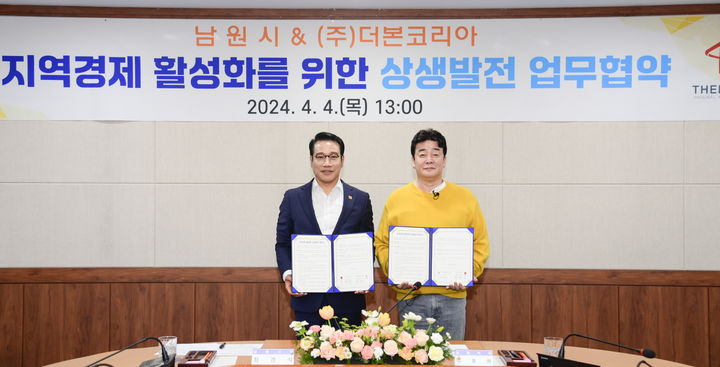 [남원=뉴시스] 2024년 4월 남원시청에서 열린 '남원시&더본코리아 지역경제활성화를 위한 상생발전 업무협약'에서 최경식 남원시장(왼쪽)과 백종원 대표(오른쪽)가 함께 기념사진을 찍고 있다. (사진=뉴시스 DB). photo@newsis.com *재판매 및 DB 금지