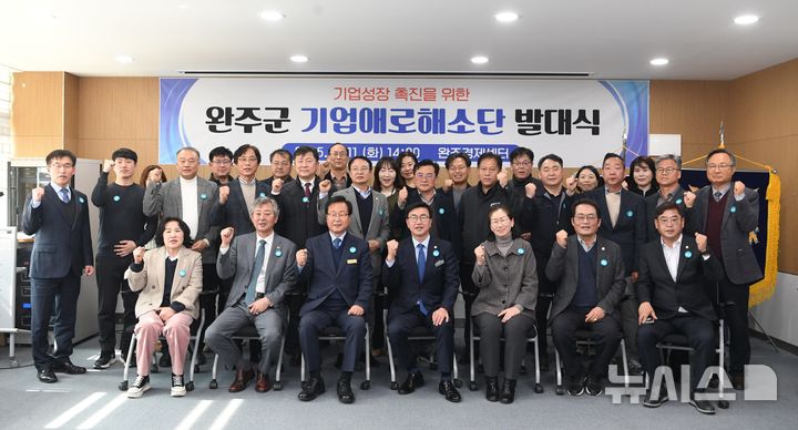 [완주=뉴시스] 12일 완주경제센터에서 열린 기업애로단 발대식 참석자들이 화이팅을 외치며 기념촬영을 하고 있다. 2025.03.11 *재판매 및 DB 금지
