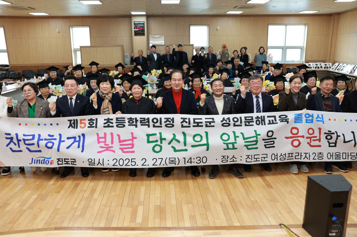 [진도=뉴시스]성인문해교육 졸업식. (사진=진도군 제공) 2025.03.11. photo@newsis.com *재판매 및 DB 금지