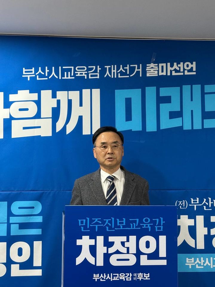 [부산=뉴시스] 부산교육감 재선거 진보 진영 예비후보로 나선 차정인 전 부산대 총장이 11일 자신의 선거캠프에서 긴급 기자회견을 열고 공식 불출마를 선언했다. (사진=차정인 캠프 제공) 2025.03.11. photo@newsis.com *재판매 및 DB 금지