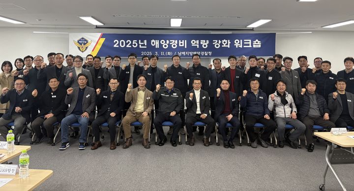 [부산=뉴시스] 11일 부산 영도구 남해교육훈련센터에서 경비 역량 강화 워크숍이 진행되고 있다. (사진=남해지방해양경찰청 제공) 2025.03.11. photo@newsis.com *재판매 및 DB 금지