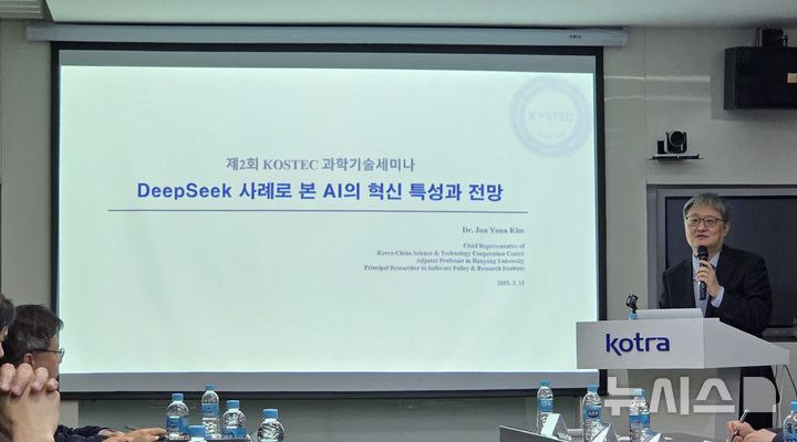 [베이징=뉴시스] 박정규 특파원 = 김준연 한중과학기술협력센터장이 11일 중국 베이징 포스코센터 코트라 베이징무역관에서 '딥시크 사례로 본, 중국의 AI 혁신과 미래 전망'을 주제로 열린 한중과학기술협력센터 제2회 과학기술 혁신 세미나에서 주제발표를 하고 있다. 2025.03.11 pjk76@newsis.com