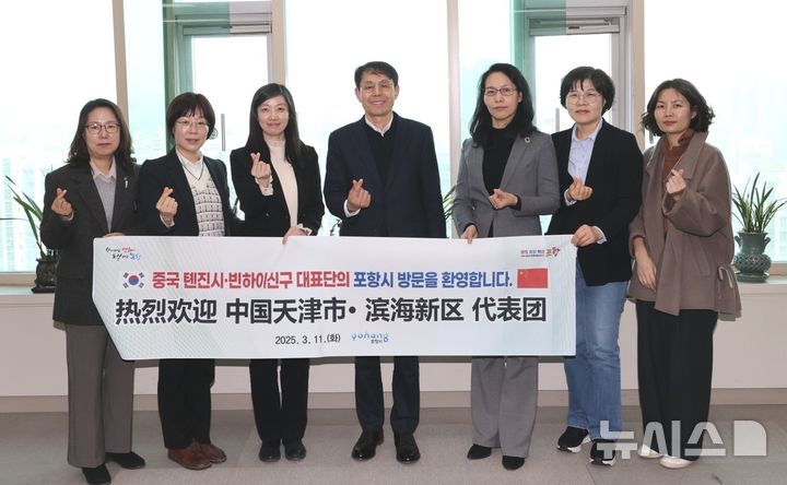[포항=뉴시스] 송종욱 기자 = 포항시와 중국 톈진시 빈하이 신구(滨海新区)는 10~11일 시청 일원에서 관광·신성장 산업의 교류 협력 방안을 모색했다. 사진은 11일 시청에서 열린 간담회에서 포항시 박영희(왼쪽 두 번째부터) 마이스산업과장, 톈진시 외사판공실 쑨디 외사판공실 조사연구원, 포항시 박상진 관광컨벤션도시추진본부장, 빈하이 신구 국제교류실 정쉐메이 국제교류실 부주임 등이 시 관계자와 기념 촬영을 하는 모습. (사진=포항시 제공) 2025.03.11. photo@newsis.com 