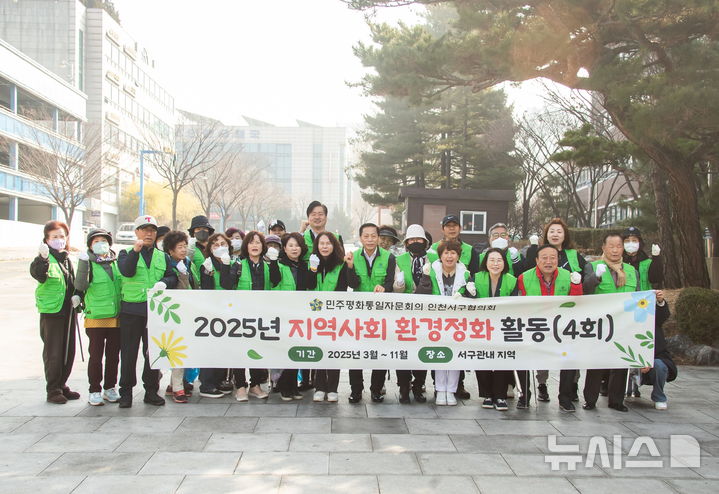 민주평화통일자문회의 인천서구협의회 제공