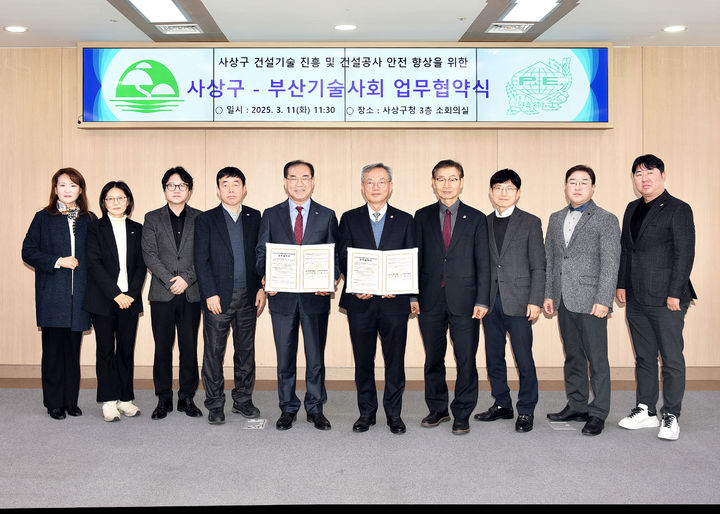 [부산=뉴시스] 부산 사상구와 부산기술사회는 11일 사상구청 3층 소회의실에서 '건설기술 진흥 및 건설공사 안전 향상을 위한 상호 협력 업무협약'을 체결했다. 사진은 구청과 기술사회 관계자들이 업무협약을 체결한 뒤 기념 사진을 촬영하고 있다. (사진=사상구청 제공) 2025.03.11. photo@newsis.com *재판매 및 DB 금지