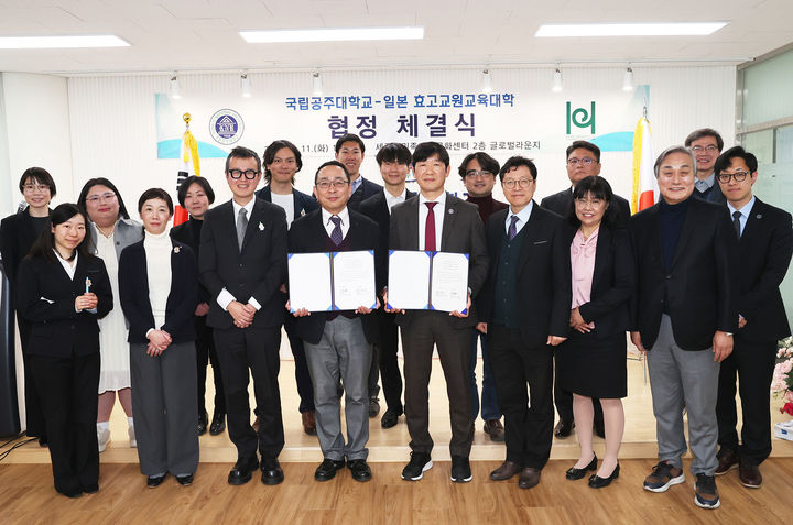 [공주=뉴시스] 국립공주대학교와 일본 효고 교원교육대학 협약식 참석자들 기념촬영. (사진=국립공주대학교 제공) *재판매 및 DB 금지