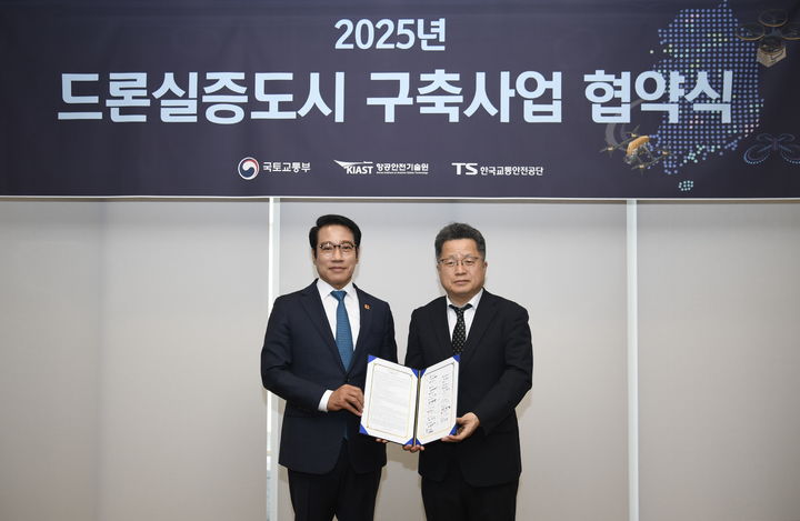 [남원=뉴시스] 11일 세종시에서 열린 남원시와 국토교통부의 '2025년 드론실증도시 구축사업 협약식', 최경식 남원시장(왼쪽)과 국토교통부 김영국 항공정책관(오른쪽)이 협약서를 들고 사진을 찍고 있다. *재판매 및 DB 금지