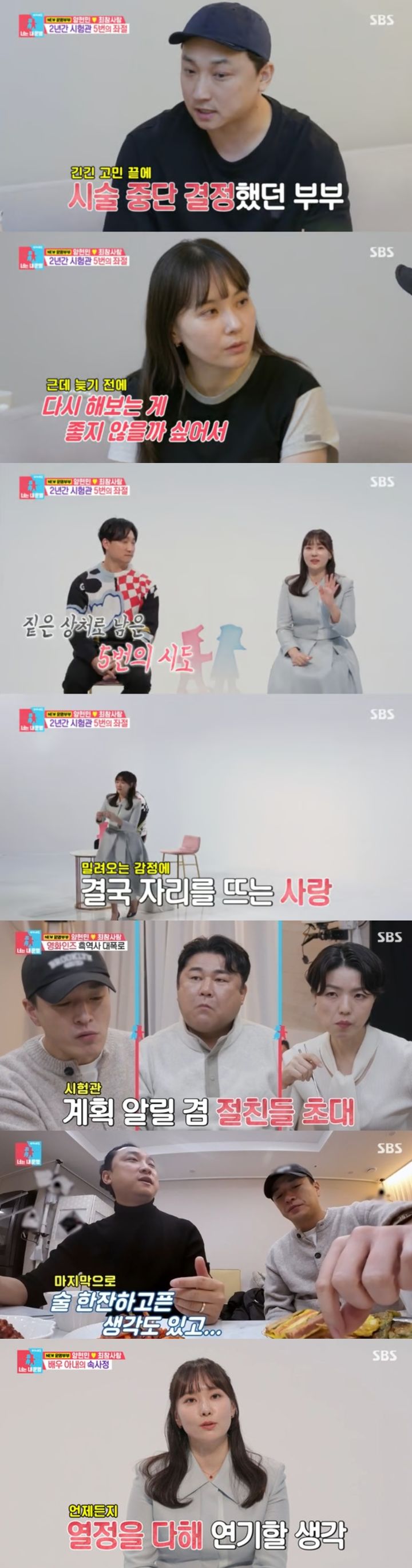 [서울=뉴시스] 배우 양현민·최참사랑 부부가 지난 10일 방송된 SBS TV '동상이몽2-너는 내 운명'에 출연했다. (사진=SBS TV '동상이몽2-너는 내 운명' 제공) 2025.03.11. photo@newsis.com *재판매 및 DB 금지